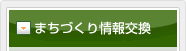 まちづくりダウンロード